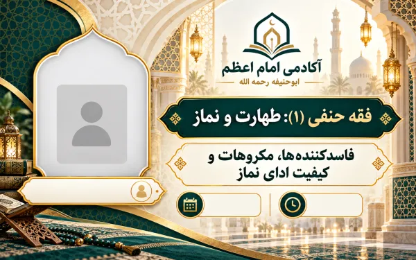 فاسدکننده‌ها، مکروهات و کیفیت ادای نماز